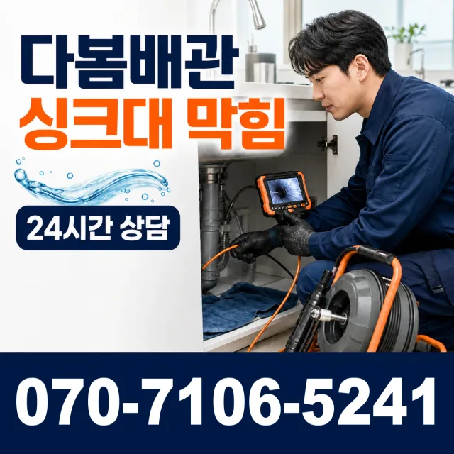 부산시 동삼제2동 하수구막힘 상담 이미지 1