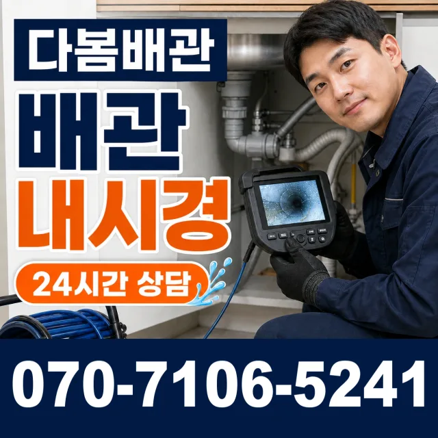 부산시 동삼제2동 하수구막힘 상담 이미지 3