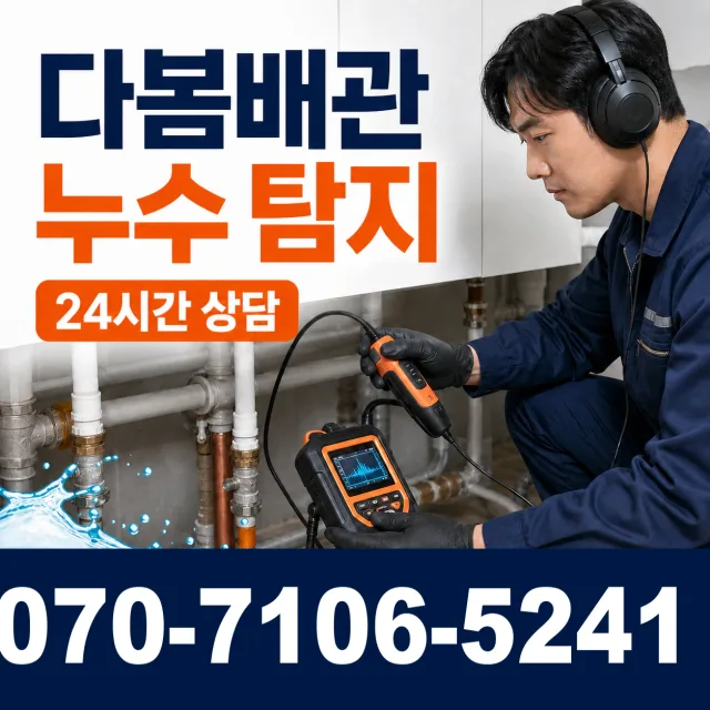 부산시 동삼제2동 하수구막힘 상담 이미지 5