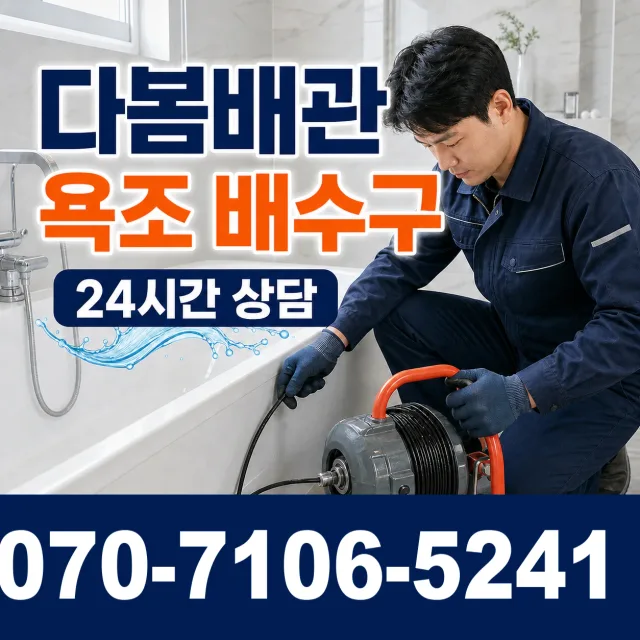 부산시 동삼제2동 하수구막힘 상담 이미지 6