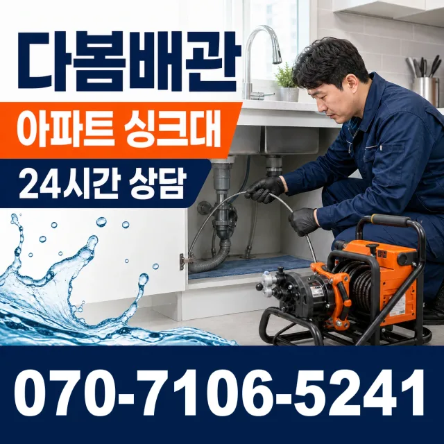 부산시 동삼제2동 하수구막힘 상담 이미지 7