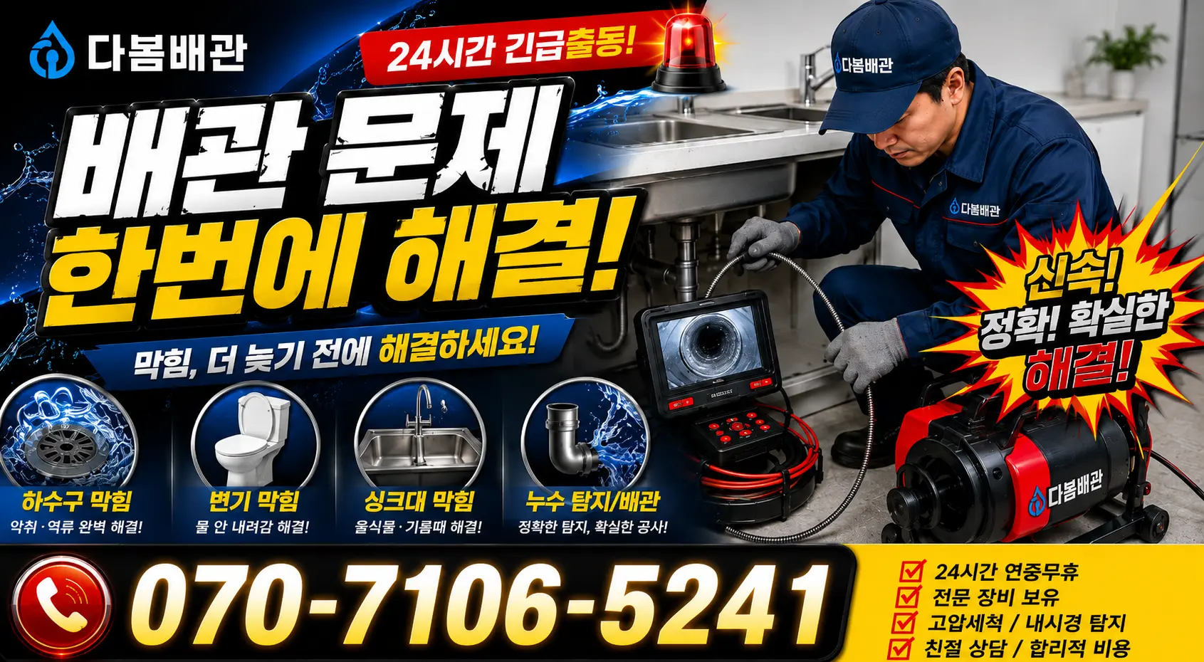 부산시 동삼제2동 하수구막힘 24시간 긴급출동 상담 안내